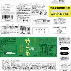 各種表示シール