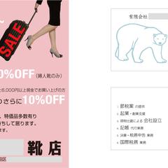 セールはがきと名刺