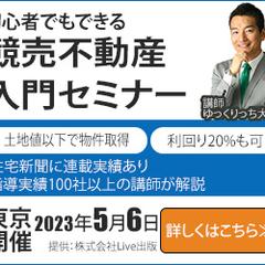 競売不動産入門セミナー　バナー