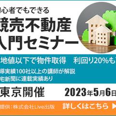 競売不動産入門セミナーバナー