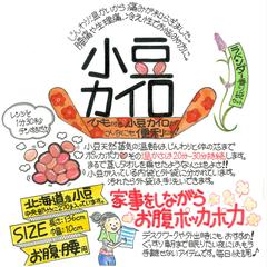 小豆のカイロPOP