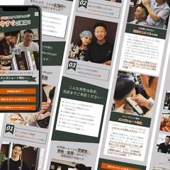 バーバーショップ(美容サービス)のランディングページ