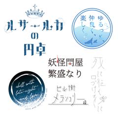過去制作作品