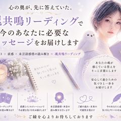 今のあなたに必要なメッセージをお届けします