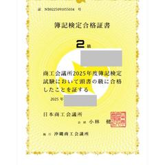 簿記2級 合格証