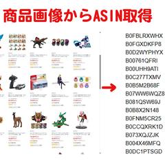 EC等の商品画像からASINを取得