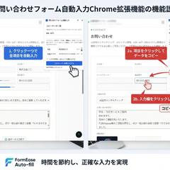 問合せフォーム自動入力補助Chrome拡張機能