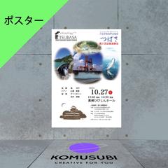 ポスター作成