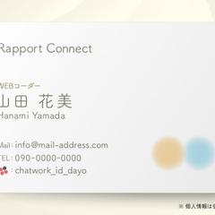 Rapport Connect様／名刺