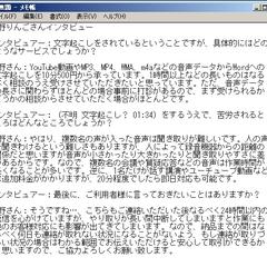 インタビュー文字おこし　サンプル３