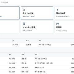 金属買取の取引と帳簿の管理システム（試作）