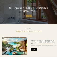 沖縄スパセレクション - 厳選された極上の温泉とエステ