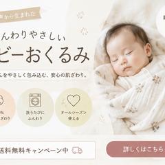 ベビーおくるみ 商品広告