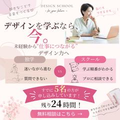 オンラインスクールチラシデザイン