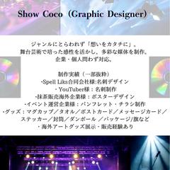 Show Coco（Graphic Designer）