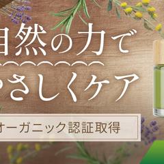 書籍掲載作品　オーガニックコスメバナー