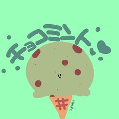 チョコミントアイスのイラスト