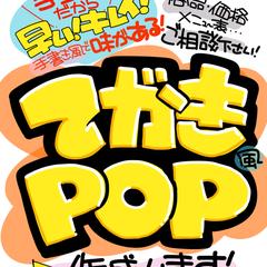 手書き風POP作成
