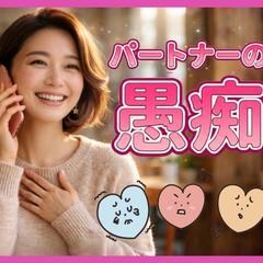 パートナーへ愚痴、溜まってませんか❓️