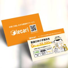 iecari様ショップカード作成