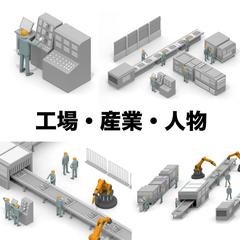 工場・産業・人物・働く人々・機械・労働・仕事・工場・3DCG