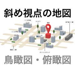 立体地図の作成