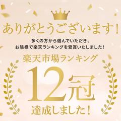 楽天市場でランキング受賞