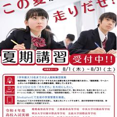 学習塾夏期講習チラシ 