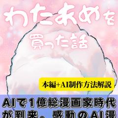 画像生成AIで漫画作成方法を指導