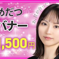 ココナラ出品バナー（ぶっちぎり視線誘導・目が合う・ド派手）