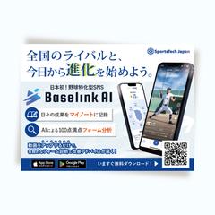 スポーツ系のアプリ宣伝のためのバナー