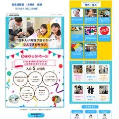 英会話教室　LP制作