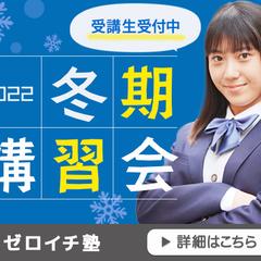 冬期講習会　バナー作成