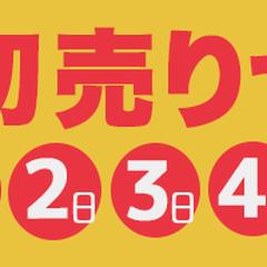 新春初売りセール　バナー制作