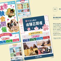 春の無料体験会
