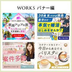 バナー作成