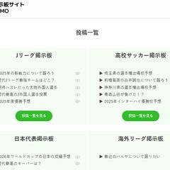 サッカーの掲示板サイト①