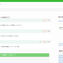 サッカーの掲示板サイト②