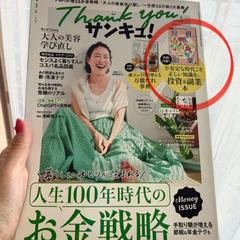 サンキュ！2025年7月号 けんちゃんママが掲載されました。