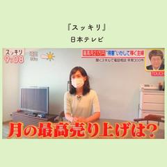 テレビ取材受けました。日本テレビ『スッキリ』