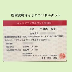 国家資格キャリアコンサルタント資格取得しました