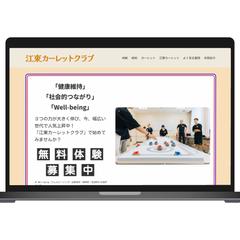 【実務】 地域サークルＨＰ作成