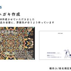 【works】展示会DMハガキ作成