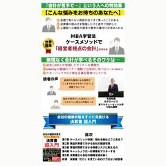 01 マサチューセッツ大学MBA講師のA+コンテンツ制作