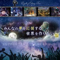 勝手にプペル応援団YouTubeチャンネルアート