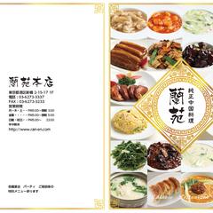 中華料理店メニューです