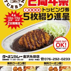 オープン周年記念キャンペーンチラシ