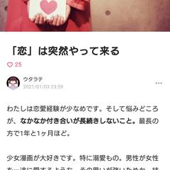 恋愛エッセイ作成