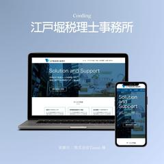 江戸堀税理士事務所HP