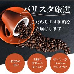 コーヒー豆の商品特徴